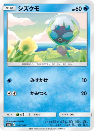 Dewpider (018/094) - SM11 Miracle Twin SM11: Miracle Twin Pokemon Japanese Single Squirtle Squad Card Shop.