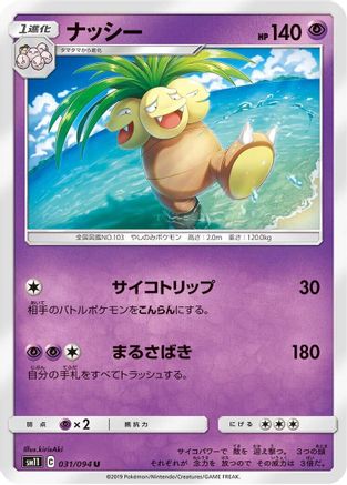 Exeggutor (031/094) - SM11 Miracle Twin SM11: Miracle Twin Pokemon Japanese Single Squirtle Squad Card Shop.
