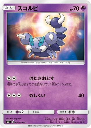 Skorupi (035/094) - SM11 Miracle Twin SM11: Miracle Twin Pokemon Japanese Single Squirtle Squad Card Shop.