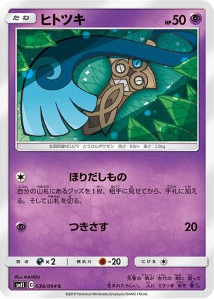 Honedge - 038/094 (038/094) - SM11 Miracle Twin SM11: Miracle Twin Pokemon Japanese Single Squirtle Squad Card Shop.
