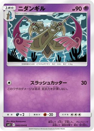 Doublade (040/094) - SM11 Miracle Twin SM11: Miracle Twin Pokemon Japanese Single Squirtle Squad Card Shop.