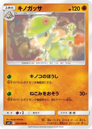 Breloom (047/094) - SM11 Miracle Twin SM11: Miracle Twin Pokemon Japanese Single Squirtle Squad Card Shop.