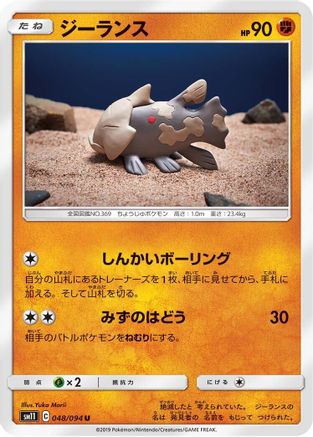 Relicanth (048/094) - SM11 Miracle Twin SM11: Miracle Twin Pokemon Japanese Single Squirtle Squad Card Shop.