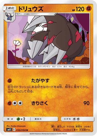 Excadrill (050/094) - SM11 Miracle Twin SM11: Miracle Twin Pokemon Japanese Single Squirtle Squad Card Shop.