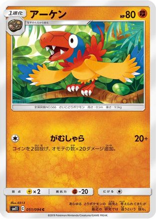 Archen (051/094) - SM11 Miracle Twin SM11: Miracle Twin Pokemon Japanese Single Squirtle Squad Card Shop.