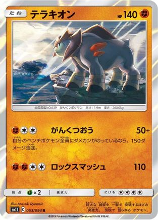 Terrakion (053/094) - SM11 Miracle Twin Holofoil SM11: Miracle Twin Pokemon Japanese Single Squirtle Squad Card Shop.