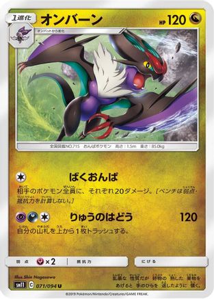Noivern (071/094) - SM11 Miracle Twin SM11: Miracle Twin Pokemon Japanese Single Squirtle Squad Card Shop.