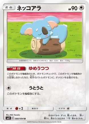 Komala (080/094) - SM11 Miracle Twin SM11: Miracle Twin Pokemon Japanese Single Squirtle Squad Card Shop.