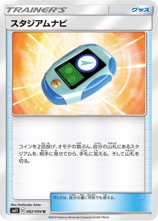 Stadium Nav (082/094) - SM11 Miracle Twin SM11: Miracle Twin Pokemon Japanese Single Squirtle Squad Card Shop.