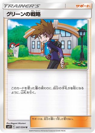 Blue's Strategy - 087/094 (087/094) - SM11 Miracle Twin SM11: Miracle Twin Pokemon Japanese Single Squirtle Squad Card Shop.