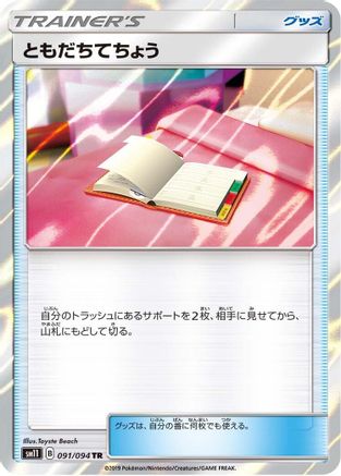 Pal Pad (091/094) - SM11 Miracle Twin Holofoil SM11: Miracle Twin Pokemon Japanese Single Squirtle Squad Card Shop.