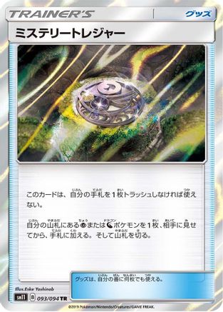 Mysterious Treasure (093/094) - SM11 Miracle Twin Holofoil SM11: Miracle Twin Pokemon Japanese Single Squirtle Squad Card Shop.