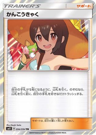 Sightseer (094/094) - SM11 Miracle Twin Holofoil SM11: Miracle Twin Pokemon Japanese Single Squirtle Squad Card Shop.