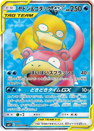 Slowpoke & Psyduck GX - 095/094 (095/094) - SM11 Miracle Twin Holofoil SM11: Miracle Twin Pokemon Japanese Single Squirtle Squad Card Shop.
