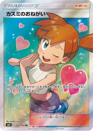 Misty's Favor - 104/094 (104/094) - SM11 Miracle Twin Holofoil SM11: Miracle Twin Pokemon Japanese Single Squirtle Squad Card Shop.