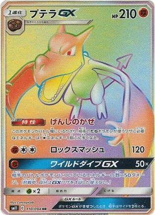 Aerodactyl GX - 110/094 (110/094) - SM11 Miracle Twin Holofoil SM11: Miracle Twin Pokemon Japanese Single Squirtle Squad Card Shop.