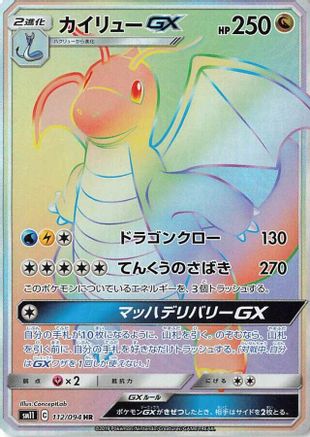 Dragonite GX - 112/094 (112/094) - SM11 Miracle Twin Holofoil SM11: Miracle Twin Pokemon Japanese Single Squirtle Squad Card Shop.