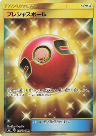 Cherish Ball (113/094) - SM11 Miracle Twin Holofoil SM11: Miracle Twin Pokemon Japanese Single Squirtle Squad Card Shop.