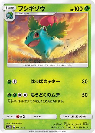 Ivysaur (002/150) - SM8b GX Ultra Shiny SM8b: GX Ultra Shiny Pokemon Japanese Single Squirtle Squad Card Shop.