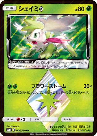 Shaymin Prism Star (006/150) - SM8b GX Ultra Shiny Holofoil SM8b: GX Ultra Shiny Pokemon Japanese Single Squirtle Squad Card Shop.
