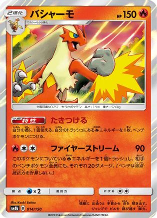 Blaziken (014/150) - SM8b GX Ultra Shiny Holofoil SM8b: GX Ultra Shiny Pokemon Japanese Single Squirtle Squad Card Shop.