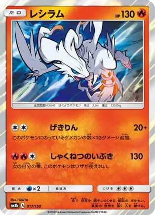 Reshiram (017/150) - SM8b GX Ultra Shiny Holofoil SM8b: GX Ultra Shiny Pokemon Japanese Single Squirtle Squad Card Shop.