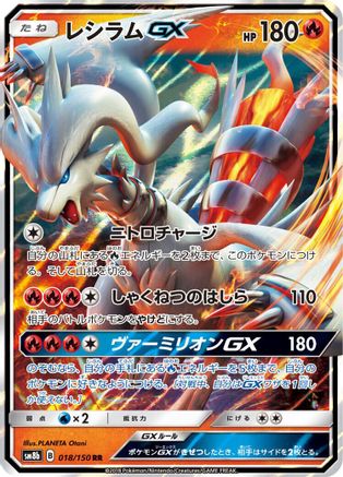 Reshiram GX - 018/150 (018/150) - SM8b GX Ultra Shiny Holofoil SM8b: GX Ultra Shiny Pokemon Japanese Single Squirtle Squad Card Shop.