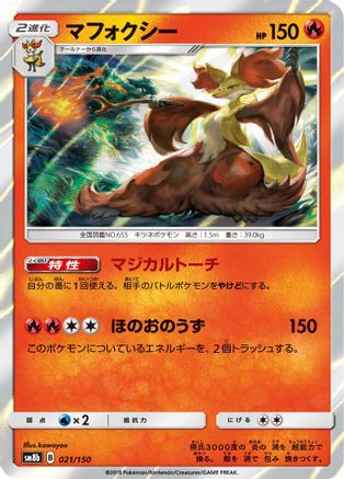 Delphox (021/150) - SM8b GX Ultra Shiny Holofoil SM8b: GX Ultra Shiny Pokemon Japanese Single Squirtle Squad Card Shop.