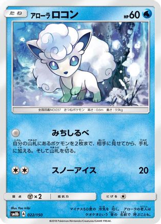 Alolan Vulpix - 022/150 (022/150) - SM8b GX Ultra Shiny SM8b: GX Ultra Shiny Pokemon Japanese Single Squirtle Squad Card Shop.