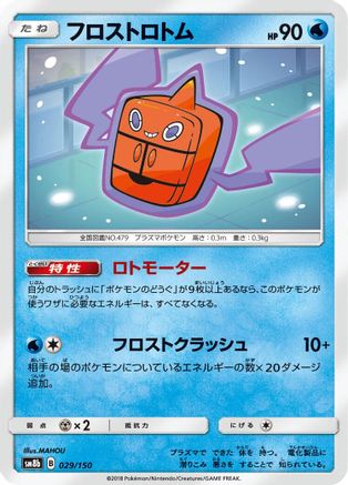 Frost Rotom (029/150) - SM8b GX Ultra Shiny SM8b: GX Ultra Shiny Pokemon Japanese Single Squirtle Squad Card Shop.