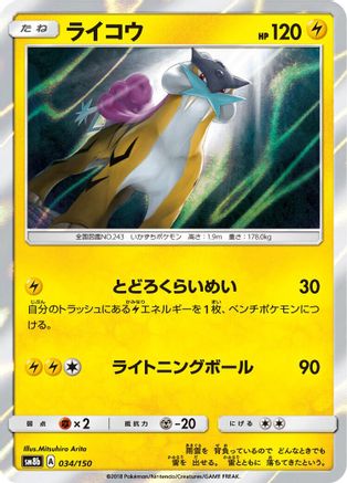 Raikou (034/150) - SM8b GX Ultra Shiny Holofoil SM8b: GX Ultra Shiny Pokemon Japanese Single Squirtle Squad Card Shop.