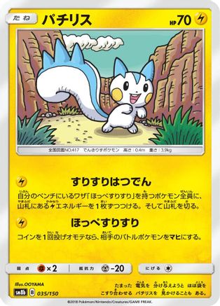 Pachirisu (035/150) - SM8b GX Ultra Shiny SM8b: GX Ultra Shiny Pokemon Japanese Single Squirtle Squad Card Shop.