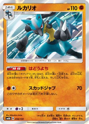 Lucario - 056/150 (056/150) - SM8b GX Ultra Shiny Holofoil SM8b: GX Ultra Shiny Pokemon Japanese Single Squirtle Squad Card Shop.