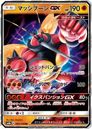 Buzzwole GX - 063/150 (063/150) - SM8b GX Ultra Shiny Holofoil SM8b: GX Ultra Shiny Pokemon Japanese Single Squirtle Squad Card Shop.