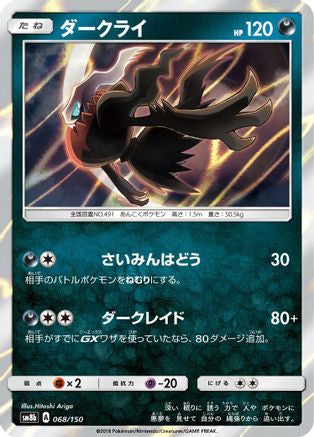 Darkrai (068/150) - SM8b GX Ultra Shiny Holofoil SM8b: GX Ultra Shiny Pokemon Japanese Single Squirtle Squad Card Shop.