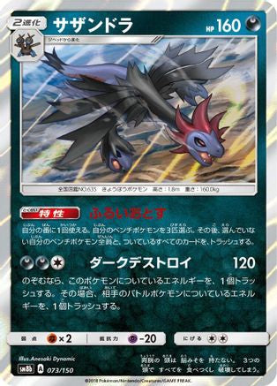 Hydreigon (073/150) - SM8b GX Ultra Shiny Holofoil SM8b: GX Ultra Shiny Pokemon Japanese Single Squirtle Squad Card Shop.