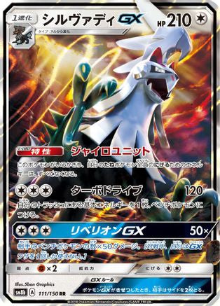 Silvally GX - 111/150 (111/150) - SM8b GX Ultra Shiny Holofoil SM8b: GX Ultra Shiny Pokemon Japanese Single Squirtle Squad Card Shop.