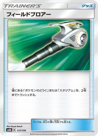 Field Blower (117/150) - SM8b GX Ultra Shiny SM8b: GX Ultra Shiny Pokemon Japanese Single Squirtle Squad Card Shop.