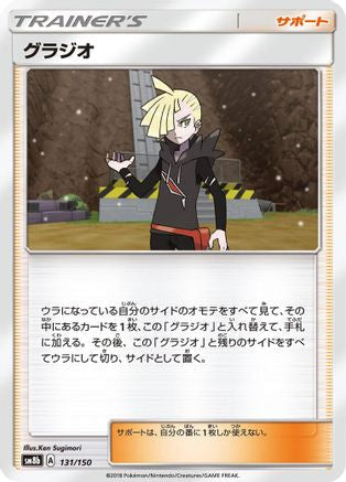 Gladion (131/150) - SM8b GX Ultra Shiny SM8b: GX Ultra Shiny Pokemon Japanese Single Squirtle Squad Card Shop.