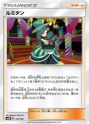 Morgan - 137/150 (137/150) - SM8b GX Ultra Shiny SM8b: GX Ultra Shiny Pokemon Japanese Single Squirtle Squad Card Shop.