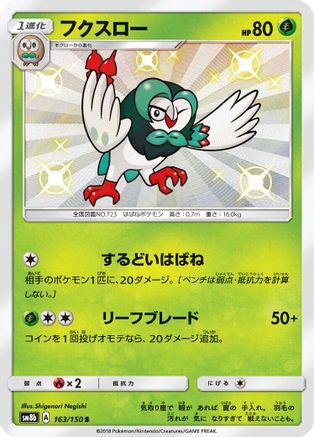Dartrix (163/150) - SM8b GX Ultra Shiny Holofoil SM8b: GX Ultra Shiny Pokemon Japanese Single Squirtle Squad Card Shop.