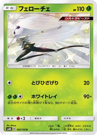 Pheromosa - 165/150 (165/150) - SM8b GX Ultra Shiny Holofoil SM8b: GX Ultra Shiny Pokemon Japanese Single Squirtle Squad Card Shop.