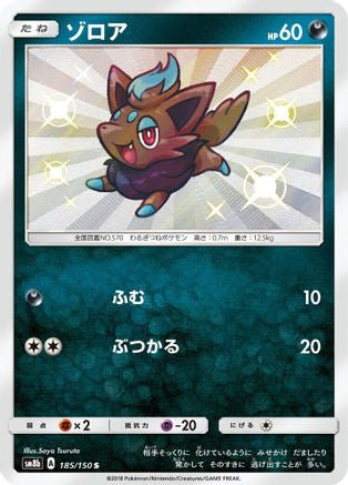 Zorua - 185/150 (185/150) - SM8b GX Ultra Shiny Holofoil SM8b: GX Ultra Shiny Pokemon Japanese Single Squirtle Squad Card Shop.