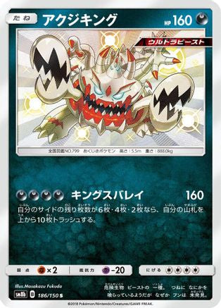 Guzzlord - 186/150 (186/150) - SM8b GX Ultra Shiny Holofoil SM8b: GX Ultra Shiny Pokemon Japanese Single Squirtle Squad Card Shop.