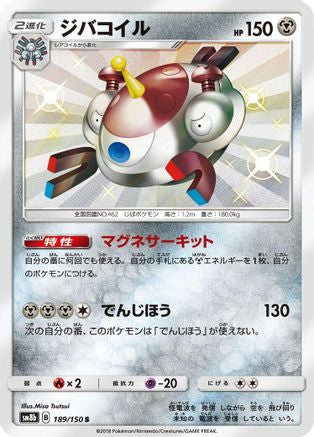 Magnezone - 189/150 (189/150) - SM8b GX Ultra Shiny Holofoil SM8b: GX Ultra Shiny Pokemon Japanese Single Squirtle Squad Card Shop.