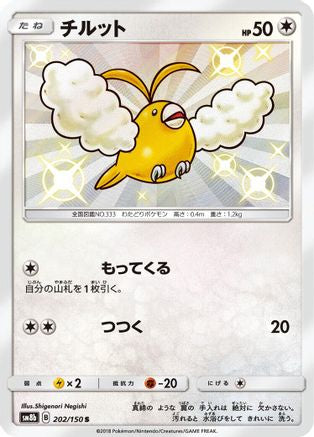 Swablu - 202/150 (202/150) - SM8b GX Ultra Shiny Holofoil SM8b: GX Ultra Shiny Pokemon Japanese Single Squirtle Squad Card Shop.