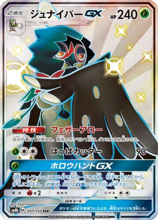 Decidueye GX (207/150) - SM8b GX Ultra Shiny Holofoil SM8b: GX Ultra Shiny Pokemon Japanese Single Squirtle Squad Card Shop.
