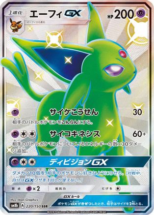 Espeon GX (220/150) - SM8b GX Ultra Shiny Holofoil SM8b: GX Ultra Shiny Pokemon Japanese Single Squirtle Squad Card Shop.