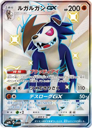 Lycanroc GX - 226/150 (226/150) - SM8b GX Ultra Shiny Holofoil SM8b: GX Ultra Shiny Pokemon Japanese Single Squirtle Squad Card Shop.