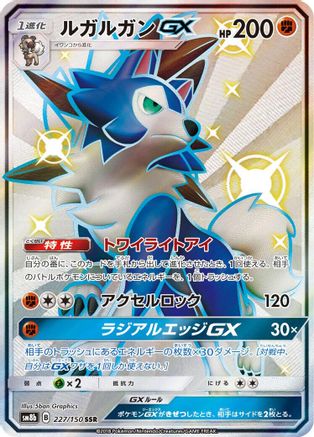 Lycanroc GX - 227/150 (227/150) - SM8b GX Ultra Shiny Holofoil SM8b: GX Ultra Shiny Pokemon Japanese Single Squirtle Squad Card Shop.